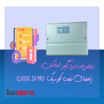 دفترچه راهنمای نصب دزدگیر اماکن CLASSIC Z4 PRO